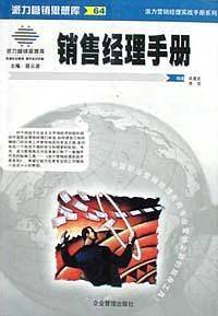64销售经理手册