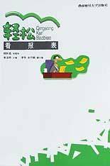 轻松看报表