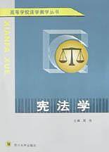 宪法学