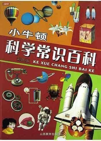 小牛顿科学常识百科