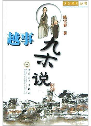 越事杂说