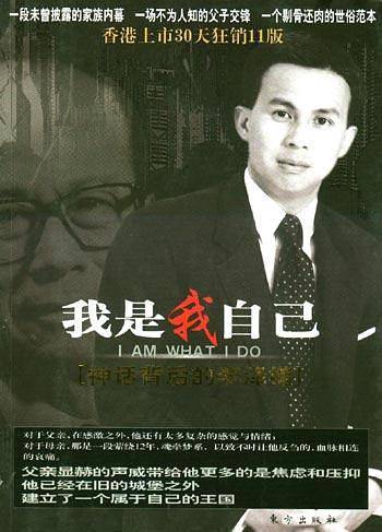 我是我自己——神话背后的李泽楷