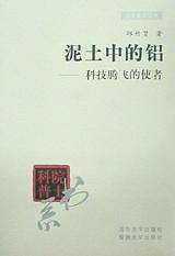 泥土中的铝