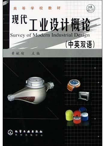 现代工业设计概论