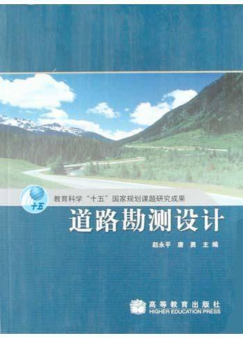 道路勘测设计