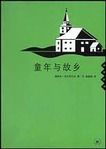 童年与故乡