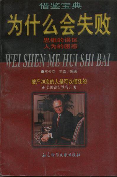为什么会失败
