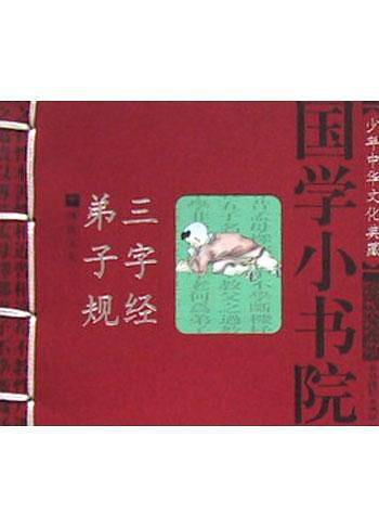 国学小书院：孟子·四书