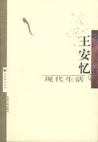 现代生活