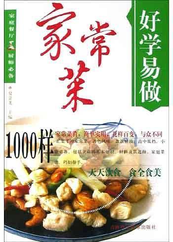烹调小诀窍1000样(好学易做)