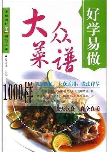 好学易做・凉拌菜1000样