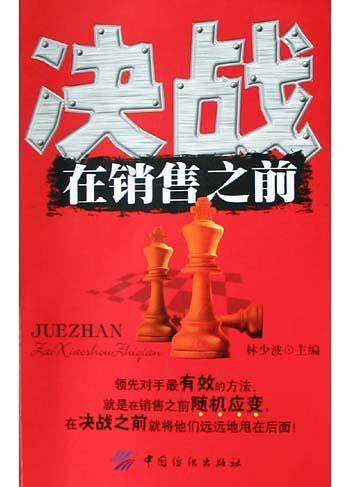 决战在销售之前