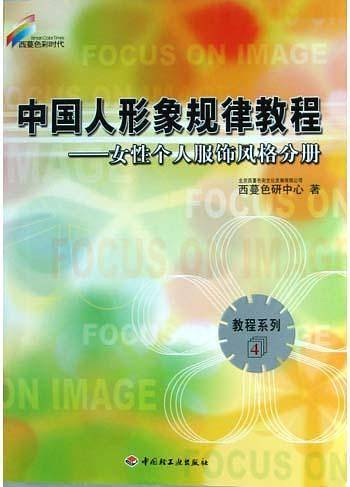 中国人形象规律教程
