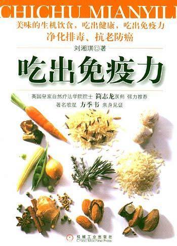 吃出免疫力