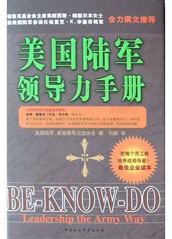 美国陆军领导力手册