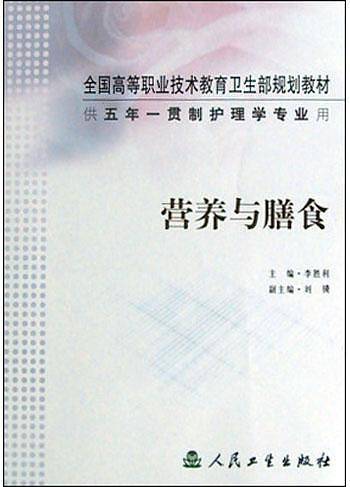 营养与膳食