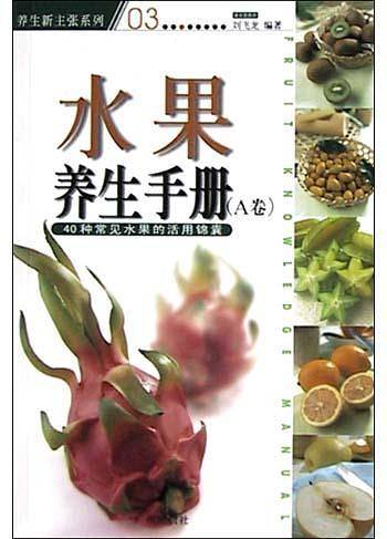 蔬菜养生手册（A卷）