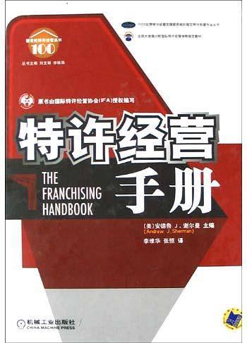 特许经营手册