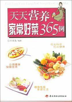 天天营养家常好菜365例