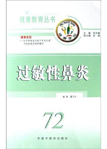 过敏性鼻炎