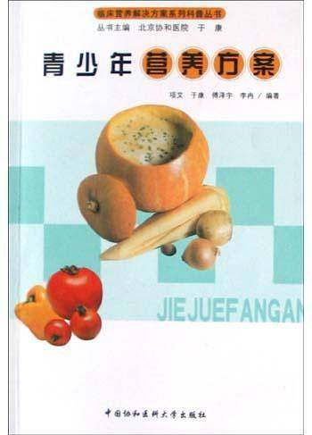 青少年营养方案