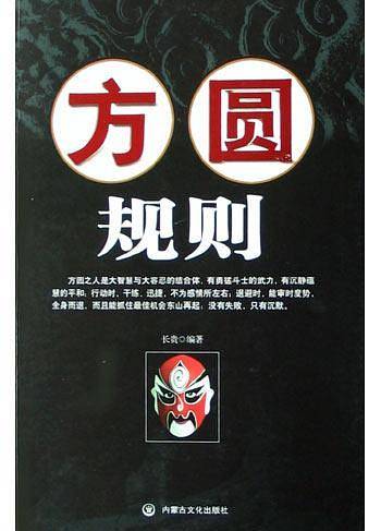 方圆规则