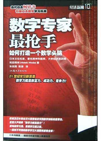 数字专家最抢手/经济新潮