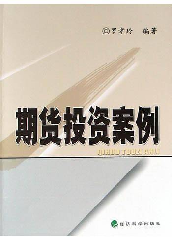 期货投资案例