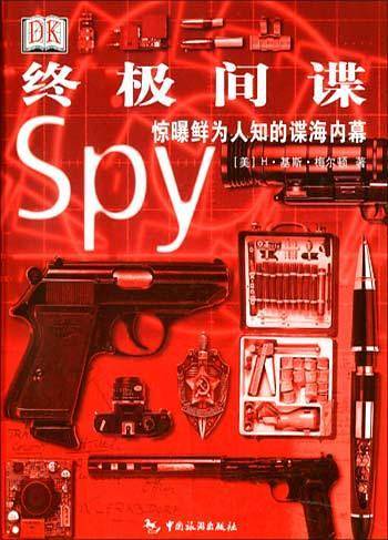 终极间谍