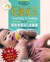 抚触成长：籍教授婴幼儿按摩操