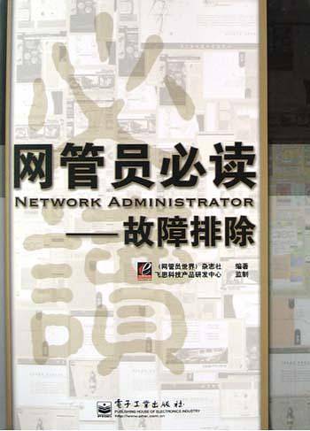 网管员必读