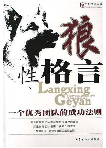 老狐狸哲学