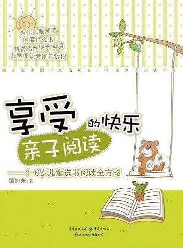 享受亲子阅读的快乐