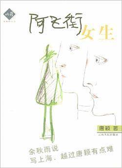 阿飞街女生