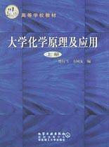 大学化学原理及应用