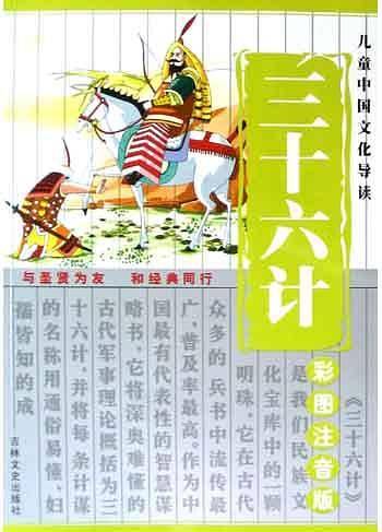 论语(彩图注音版)