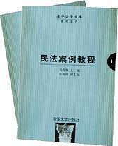 民法案例教程