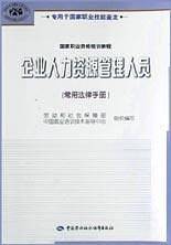 企业人力资源管理人员