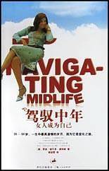 驾驭中年