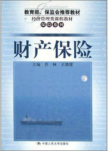 财产保险