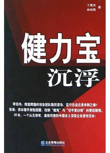 健力宝沉浮