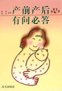 产前产后有问必答