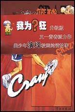 篮球也疯狂