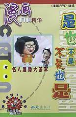 漫画月刊――偷着乐明着乐