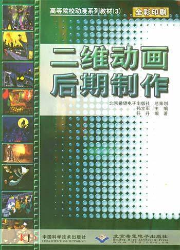 二维动画后期制作