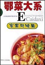家常风味篇
