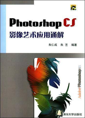Photoshop CS影像艺术应用通解