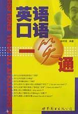 英语口语一笑通