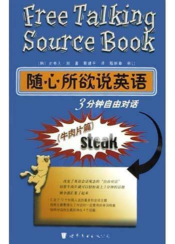 随心所欲说英语--3分钟自由对话  牛肉片篇