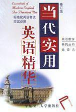 当代实用英语精华